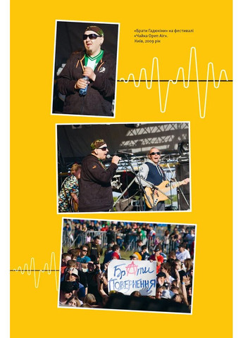 Всьо чотко. Сергій Кузьмінський і «Брати Гадюкіни» Наш Формат (370056697)