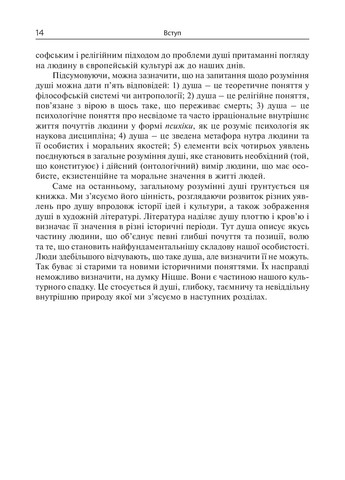 Душа. Поиски, история, культура Видавництво "Ніка-Центр" (370623241)