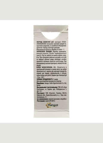 Атака Underground 60мл/1л/100кг Інсектофунгіцидний протруйник, Агро Протекшн (315728608)