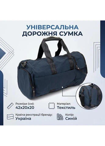 Текстильна дорожня сумка для поїздок спорту та подорожей Синя 42х20х20 см Vintage (391808847)