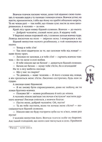 Книга Украинские народные сказки 2021г 296 с РАНОК (293058074)