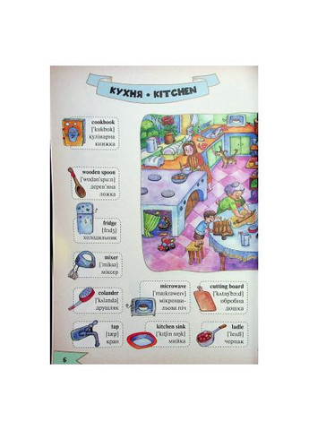 Книга (9789669827203) Vivat Моя перша 1000 англійських слів (366661566)