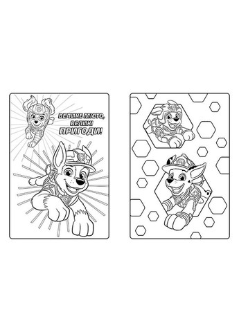 Кольорові пригоди Щенячий Патруль Гончик 237002 з наклейками Ranok Creative (369754236)