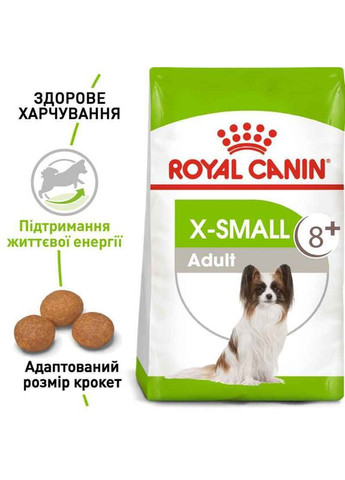Сухой корм X-Small 8+ для стареющих собак Миниатюрных пород 3 кг Royal Canin (290186985)
