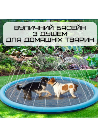 Вуличний басейн душ для собак 150 см складаний спринклерний фонтан для домашніх тварин жабник Zmaker (370602639)