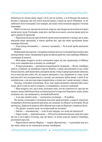 Амадис Гальский Навчальна книга - Богдан (370105221)