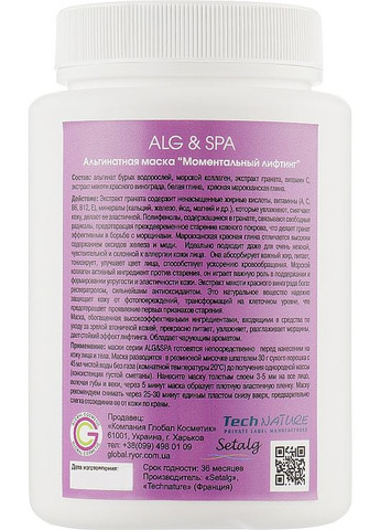 Альгинатная маска "Моментальный лифтинг" - 200g (838542-82079) ALG & SPA (368903985)