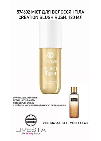 Мост для волос и тела CREATION Rush, 120 мл Blush (370203531)