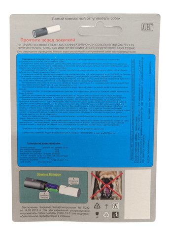 Ультразвуковий відлякувач собак КУОС-13.01 вироблено в Україні Top Shop (352768683)