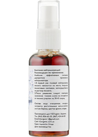 Біотонік-нейтралізатор (пост-пілінг) 50ml (866584-8024) H2Organic (368741214)