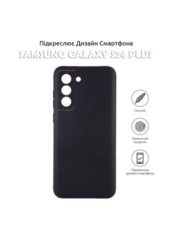Чехол для мобильного телефона (710466) BeCover Samsung Galaxy S24 Plus Black (366069760)