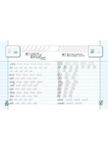 Каллиграфический тренажер. Синяя графическая сетка Видавничий дім "Школа" (370113738)