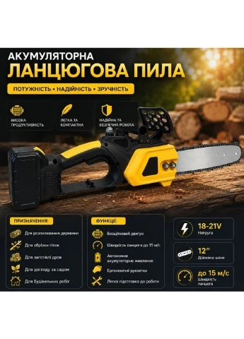 Аккумуляторная пила цепная 36V 5Ah с 2 АКБ шиной 300 мм безщеточным двигателем No Brand (401505274)