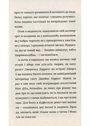 Книга Лу-ветеринарка Аліна Штефан 2021р 144 с Книголав (293059280)