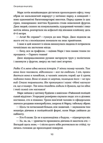 Сім днів до кінця світу Віхола (373705209)