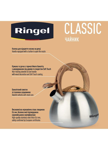 Чайник Classic 2.7 л (RG-1009) Ringel (365276259)