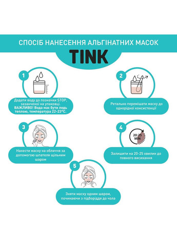 Маска альгинатная успокаивающая Виноград-Pinolumin 15 г (4823109400252) Tink (317354859)