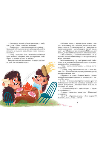 Книга «Тю!» — сказав їжачок. Автор - Сашко Дерманський ( ) Vivat (338875419)