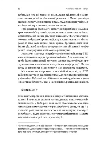 Заразительная щедрость. Идея, которую следует распространять Лабораторія (370059307)