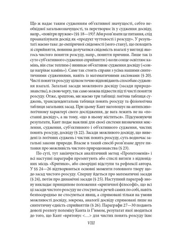 Пролегомены к каждой будущей метафизике, которая может стать как наука Фоліо (370064000)