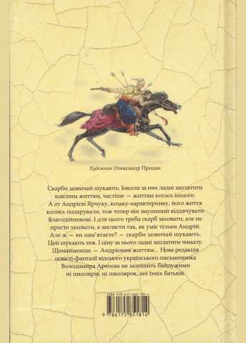 Книга Бисова душа, или заклятое сокровище. Автор - Владимир Аренев ( ) А-БА-БА-ГА-ЛА-МА-ГА (338869492)