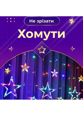 Гірлянда штора 3х0,7 м Зірки на 108 LED лампочок світлодіодна 6 великих та 6 маленьких зірок 9В 8 режимів 1733053ML Garlando (370373309)