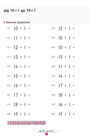 Кумон: Учимося додавати РАНОК (370054911)
