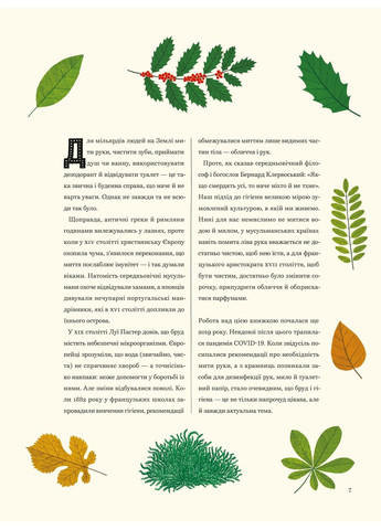 Бруд. Смердюча історія гігієни Видавництво Старого Лева (370065242)