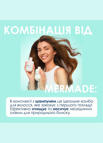 Кондиціонер для зміцнення та сяйва волосся  Keratin & Pro-vitamin B5 300 мл MERMADE MRHA002M (328400169)