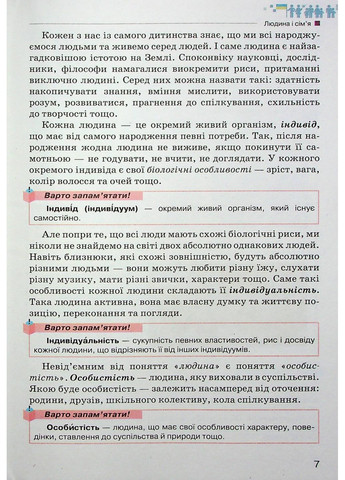 Украина и Мир. Введение в историю и гражданское образование 6 класс Оріон (370077520)