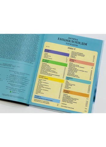 Дитяча енциклопедія хижаків. Вульф Алекс Vivat (297214247)