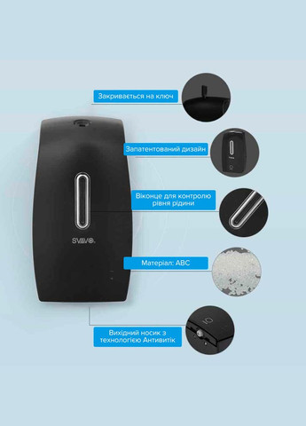 Дозатор сенсорний для антисептика PL151049BS600 (PL151049BS600) Svavo (347590281)