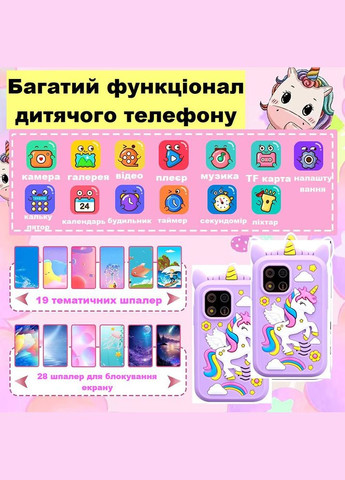 Мобільний телефон дитячий Єдиноріг з іграми та камерою 8 Гб Фіолетовий (497) No Brand (338222891)