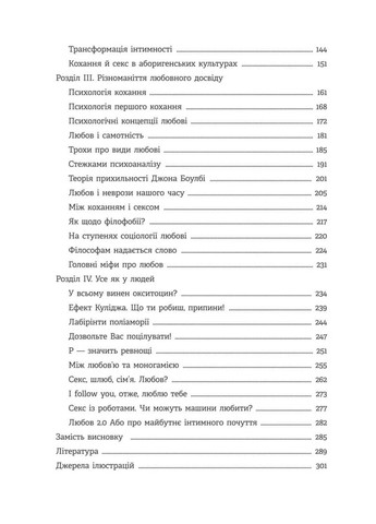 Homo Eroticus: любовна прихильність у дзеркалі еволюції. Сергій Клемін Видавництво "Відкриття" (370118831)