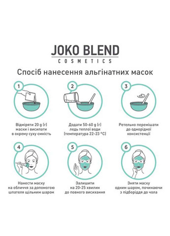 Альгінатна маска навколо очей з пептидами 20 г 4823109400801 Joko Blend (317191785)