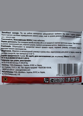 Антимуха Agita 10WG 10г Інсектицидгранули для боротьби з мухами, АгроМаксі Агромакси (315728528)