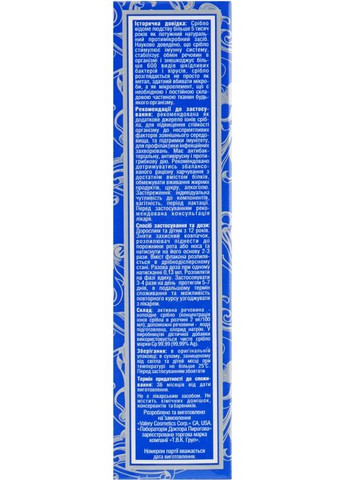 Диетическая добавка-спрей "Серебряная капля форте" Silver Drop Forte Spray 45ml (630627-105555) Dr.Pirogov (368610659)