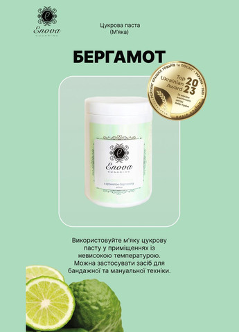 Сахарная паста Sugaring мягкая (зеленая с ароматом бергамота) 700 г Enova (318456152)