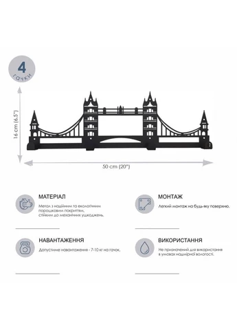 Вешалка настенная Tower Bridge 50x16 см Черный (H-069) Glozis (380312341)