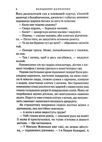 Та, що тримає небо Видавництво "Академія" (370614041)