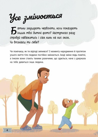 Моє тіло змінюється: путівник по дорослішанню для хлопців. Аніта Ганері. N1625002У 9786170979421 РАНОК (289718730)