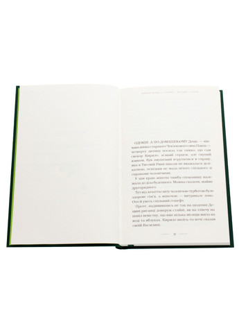 Почти никогда не наоборот — Мария Матиос |, книга на украинском, новая, твердая А-БА-БА-ГА-ЛА-МА-ГА (362679734)