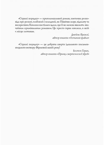 Джек Тейлор. Стражі порядку. Книга 1 Жорж (370052323)