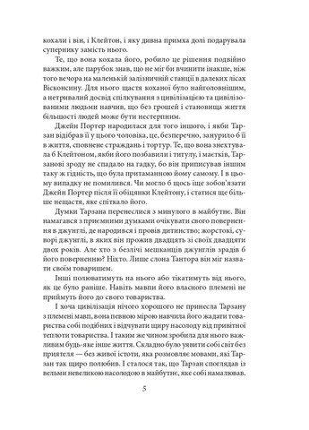 Тарзан. Книга 2. Повернення Тарзана Фоліо (370073864)