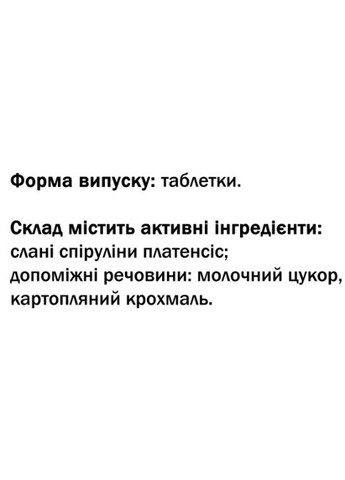 Спирулина - Минерал-формула 90 таблеток GreenSet (322743566)