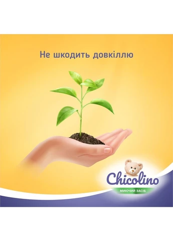 Chicolino, Средство для мытья детской посуды, Ромашка, 500мл (Срок доставки до 10 дней!) MIC (388329492)