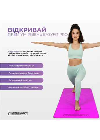 Коврик для йоги профессиональный Pro каучук 5 мм Фиолетовый (A-021930) EasyFit (364550656)