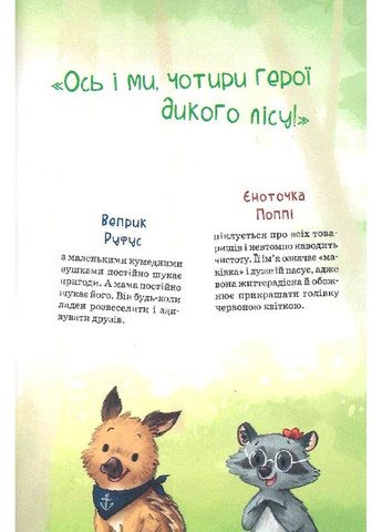 Герои дикого леса. Спасение от уныния. Шютце Андреа Vivat (297214262)