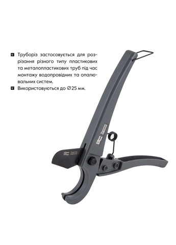 Труборіз для пластикових труб Ø16-25, лезо з тефл.покриттям Thermo Alliance STD-001 (341326650)