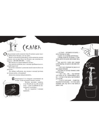 Детская книжка "Страшно-хулиганская книга" 253141 Час Майстрів (361146910)